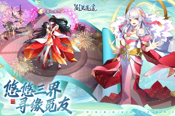 剑灭逍遥官方正版