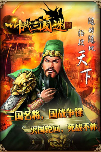 叫我三国迷华为版