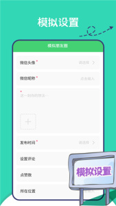 朋友圈集赞神器app