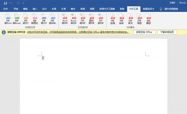 极简PDF转换大师