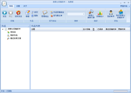 傻博士投稿软件