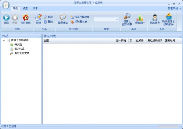 傻博士投稿软件