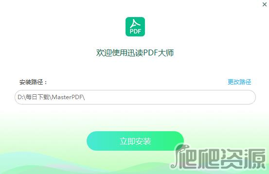 迅读PDF大师