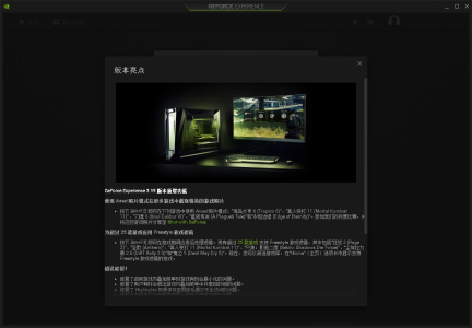 NVIDIA GeForce Experience