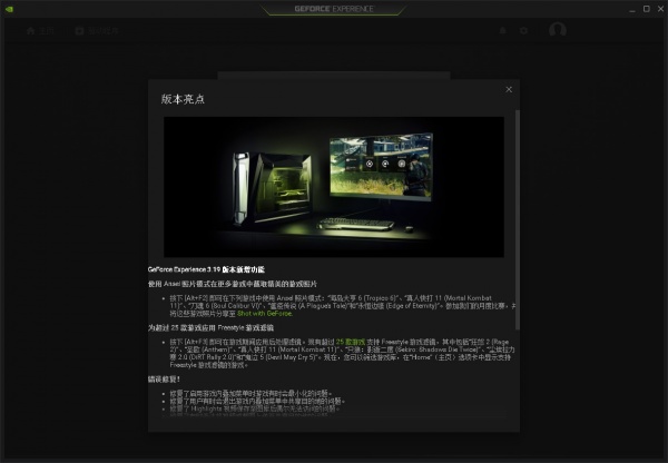 NVIDIA GeForce Experience