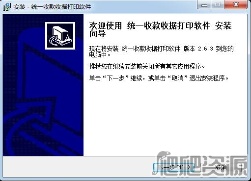 统一收款收据打印软件