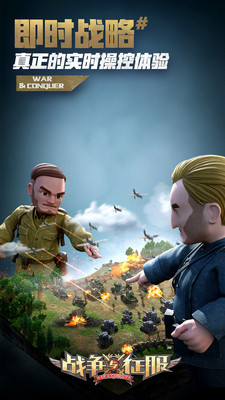 战争与征服国际服