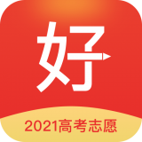 高考好志愿旧版
