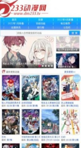 233动漫极速版