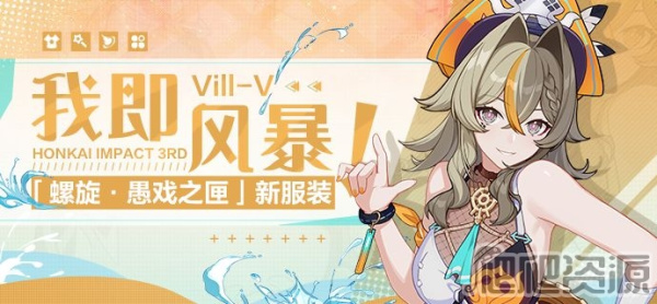《崩坏3》维尔薇我即风暴皮肤图文展示