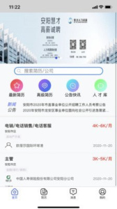 安阳人才网app