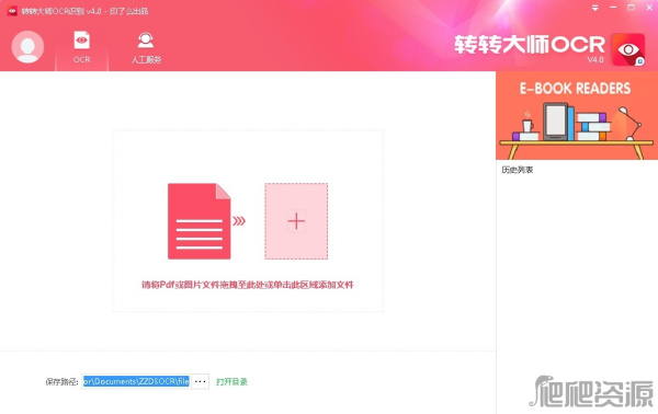 转转大师OCR文字识别软件