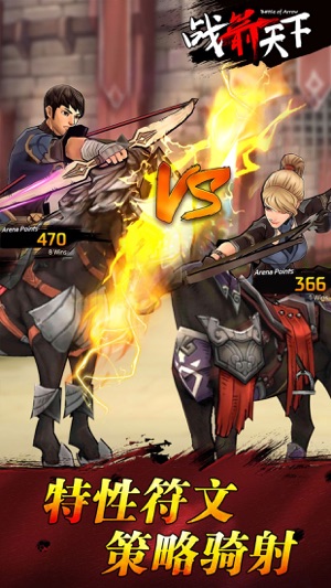 战箭天下vivo版本