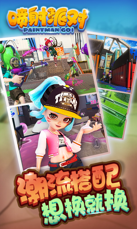 喷射派对官方正版