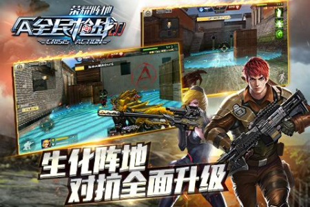 全民枪战搜狗版