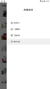 西梅小说解锁版