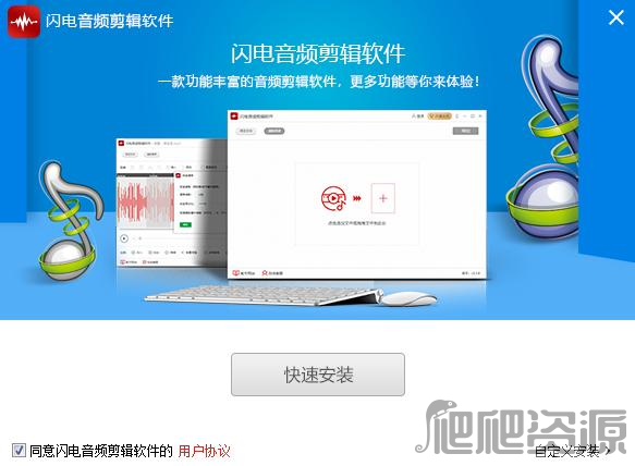 闪电音频剪辑软件