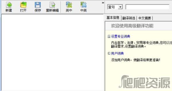 金山快译 个人版