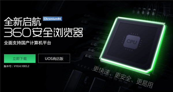 360安全浏览器国产版