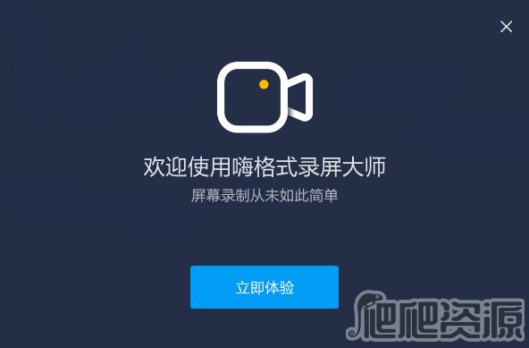 嗨格式录屏大师