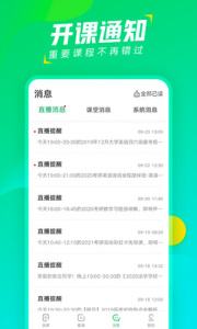 文都直播app
