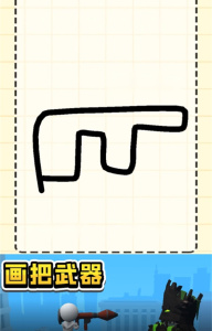 画把武器
