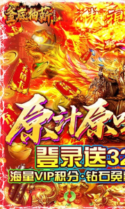 釜底抽薪传奇手游