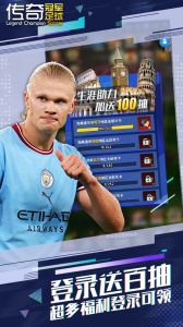 传奇冠军足球腾讯版