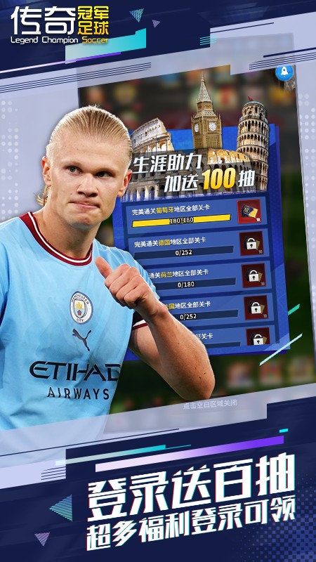 传奇冠军足球腾讯版