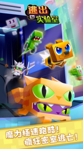 逃出实验室手游