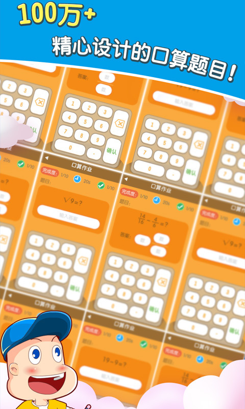 远大小状元家长端app