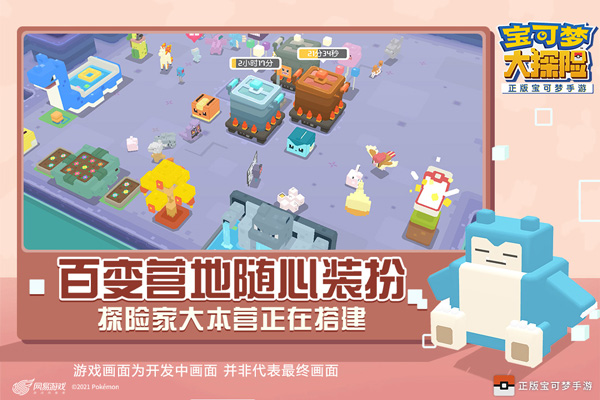 宝可梦大探险小米渠道服