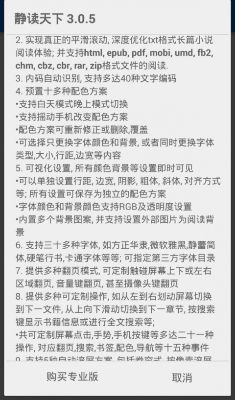 静读天下历史版