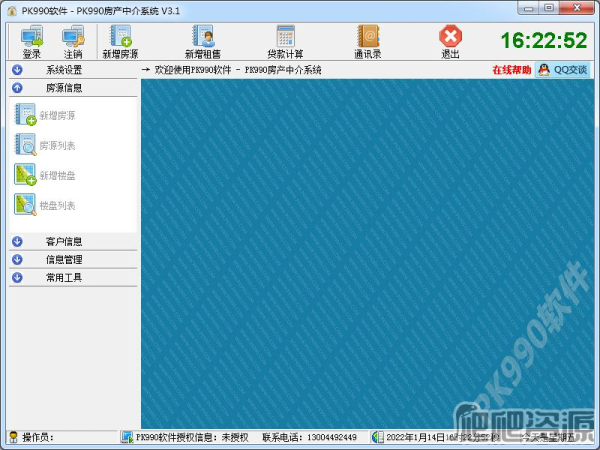 PK990房产中介系统