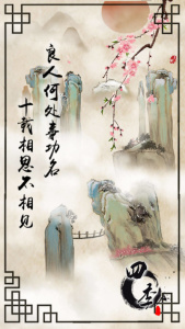 Four Seasons汉化版