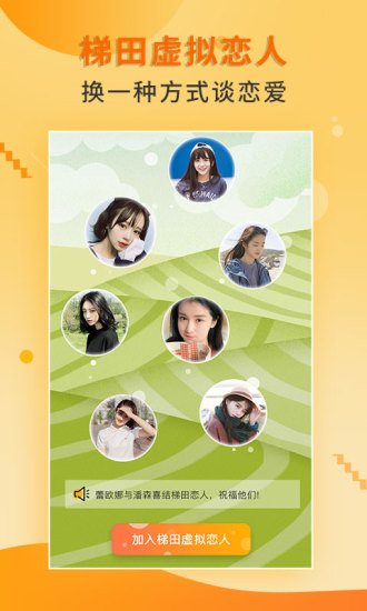 梯田交友官方版