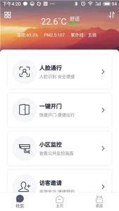 安心加智能门锁