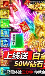 烈火屠龙三职业版