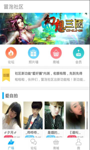 冒泡社区旧版本