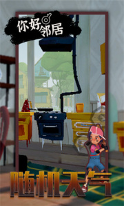 你好邻居手机版