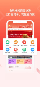 最珠海app最新版