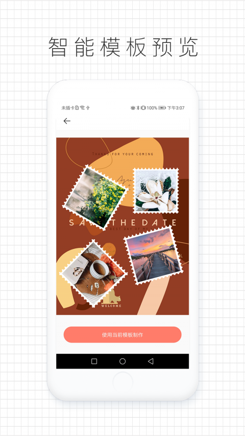 海报拼图手机版