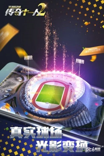 艾特足球百度版