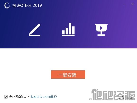 极速Office 2021