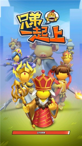 兄弟一起上手游