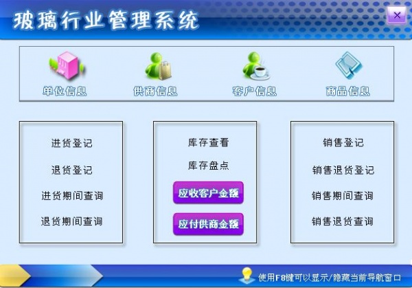 宏达玻璃行业管理系统