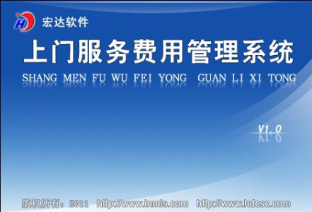 上门服务费用管理系统