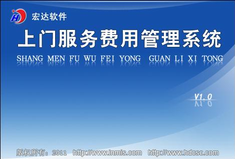 上门服务费用管理系统