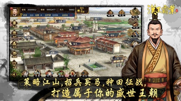 汉末霸业官方版