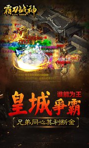 霸刀战神海量版